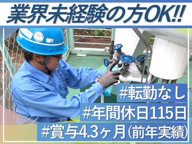 昭和酸素株式会社の求人・転職情報