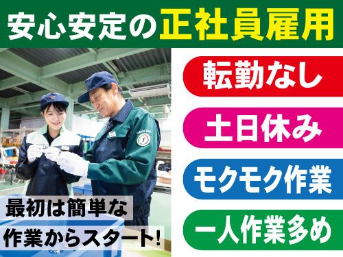 株式会社グリーンテック岩手営業所の求人・転職情報