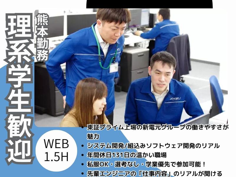 新電元熊本テクノリサーチ株式会社