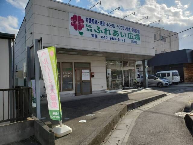 株式会社ふれあい広場　日高店のアルバイト・バイト求人情報-39