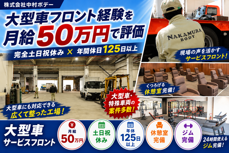 株式会社中村ボデーの求人・転職情報