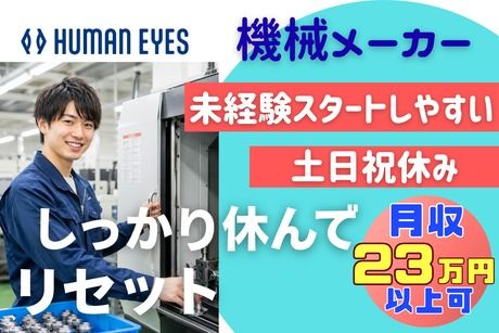 株式会社ヒューマンアイズの求人・転職情報