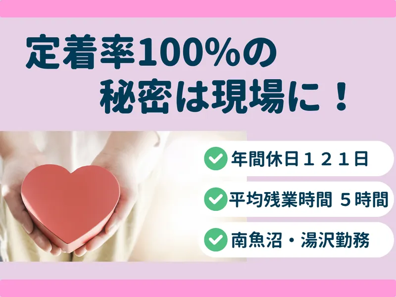 新潟で働く✨事務職|年休121日|残業約5H|定着率100%
