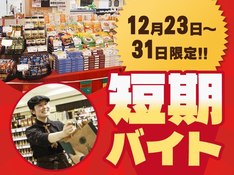 アイ・エム・シー大丸神戸店