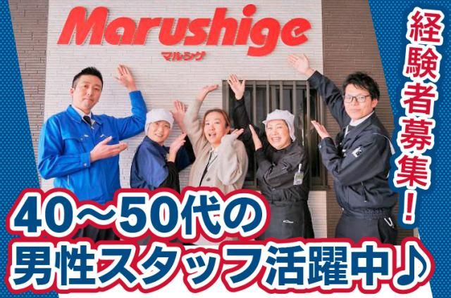 株式会社マルシゲの求人・転職情報