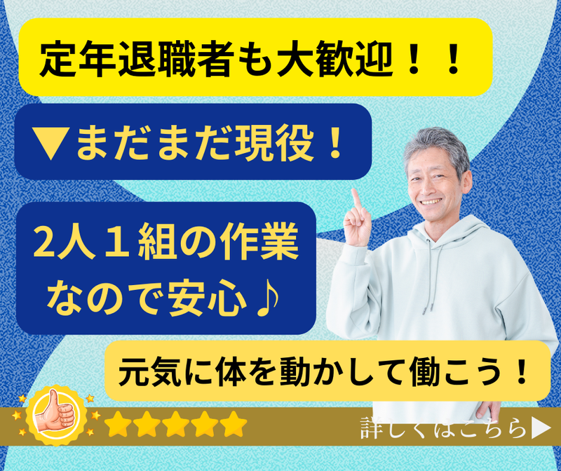 株式会社　妻沼清掃社のアルバイト・バイト求人情報-04