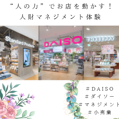 株式会社大創産業