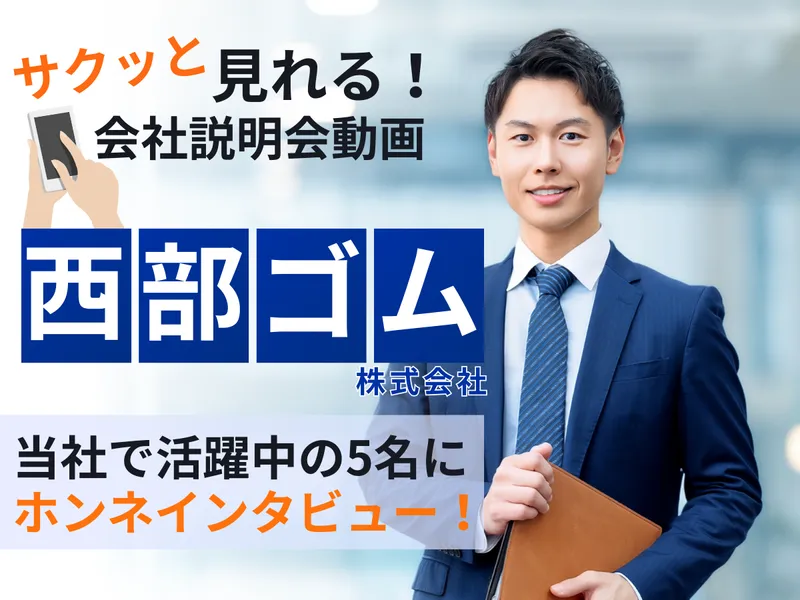 【9分動画で企業説明会】社会を支える専門商社の商社営業