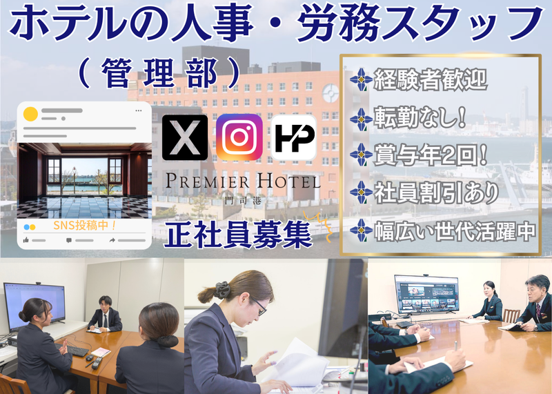 株式会社ケン・ホテルマネジメント門司港の求人・転職情報