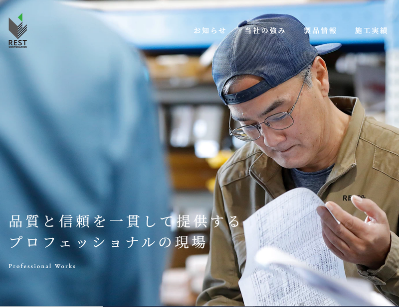 株式会社レストの求人・転職情報