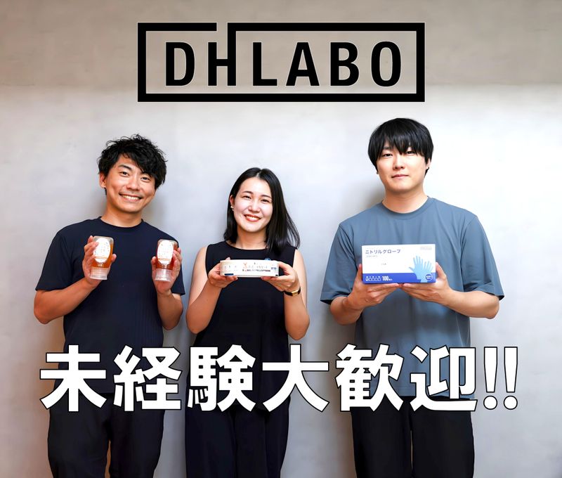 Ｄｅｎｔａｌ　Ｈｅａｌｔｈ　Ｌａｂｏ株式会社の求人・転職情報