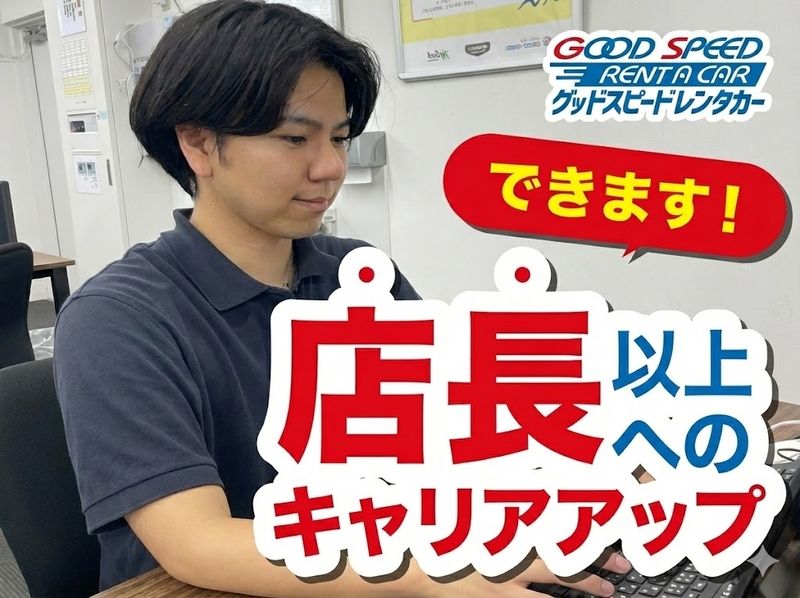 株式会社グッドスピードの求人・転職情報