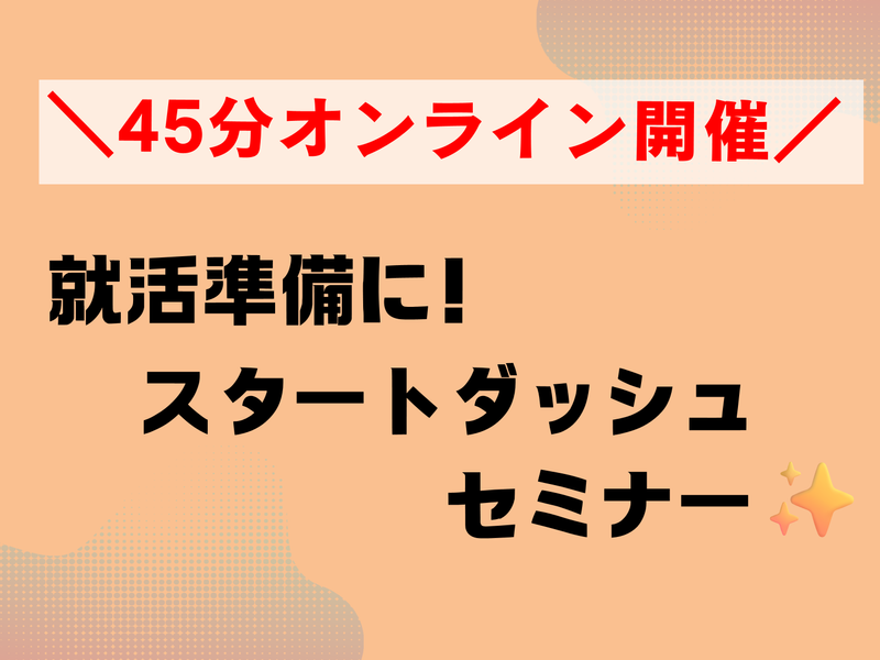 【28卒|オンライン】まずはここから!45分でわかる半導体