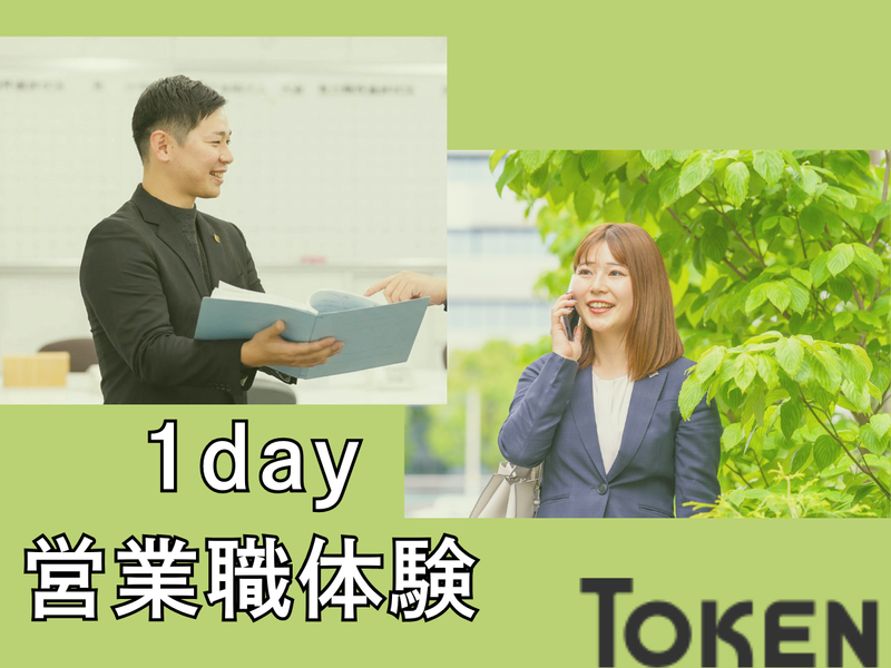 【WEB】大手不動産企業の営業職体験(土地活用~資産運用)