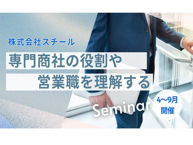 株式会社スチール