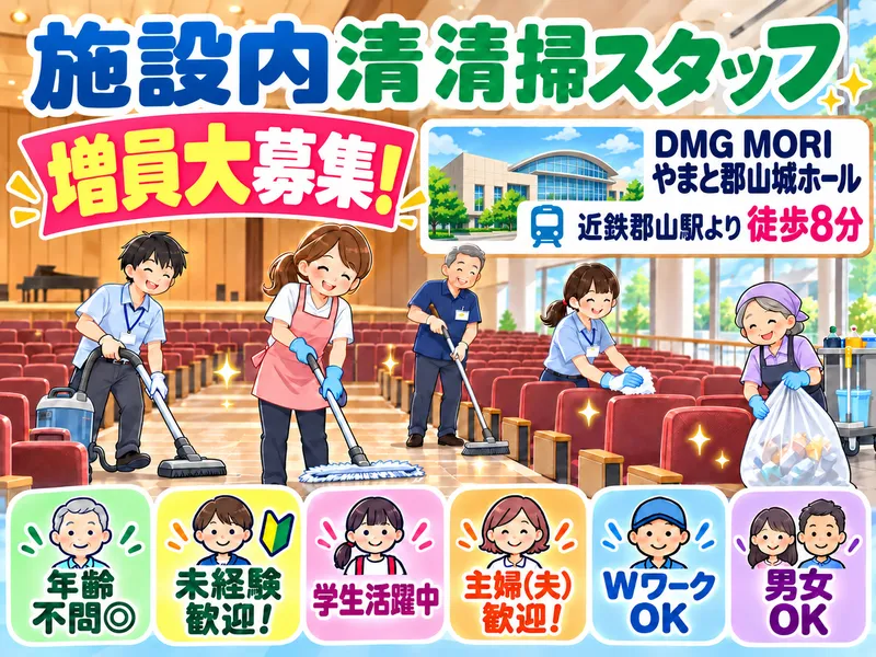 DMG MORIやまと郡山城ホール(株式会社シリアス)のアルバイト・バイト求人情報