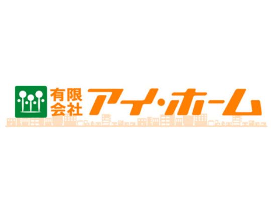 有限会社アイ・ホームのアルバイト・バイト求人情報-05