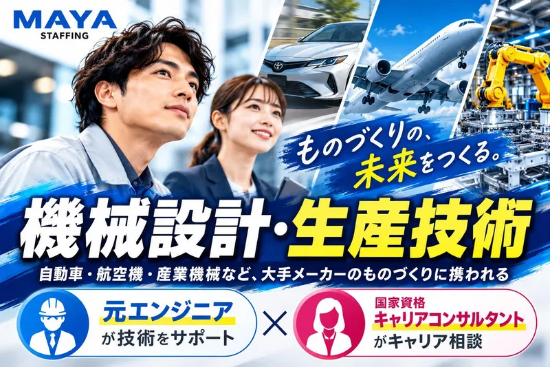 株式会社ＭＡＹＡ　ＳＴＡＦＦＩＮＧの求人・転職情報