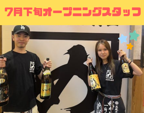 沖縄居酒屋ナカマのアルバイト・バイト求人情報-01