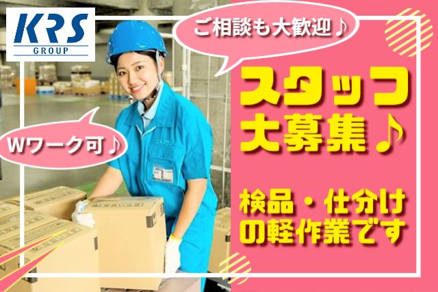 株式会社キユーソーエルプラン所沢物流センター/受付コールセンターのアルバイト・バイト求人情報-13