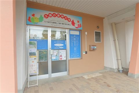 地域密着型通所介護 太陽の家神大寺