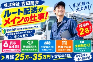 株式会社吉田商会の求人・転職情報