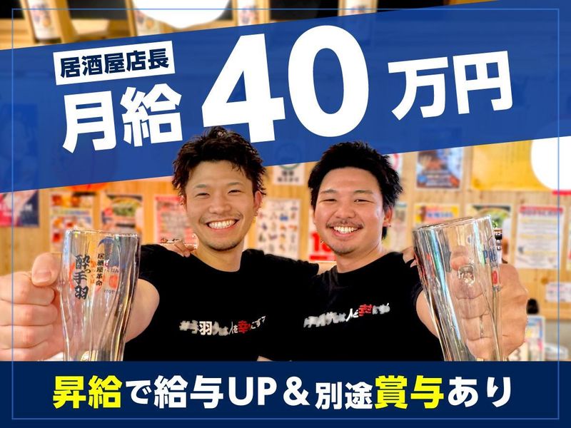 居酒屋革命 酔っ手羽 名駅3丁目店のアルバイト・バイト求人情報-47