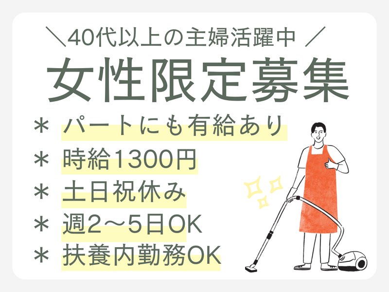 有限会社名古屋ホームメーキングのアルバイト・バイト求人情報-01