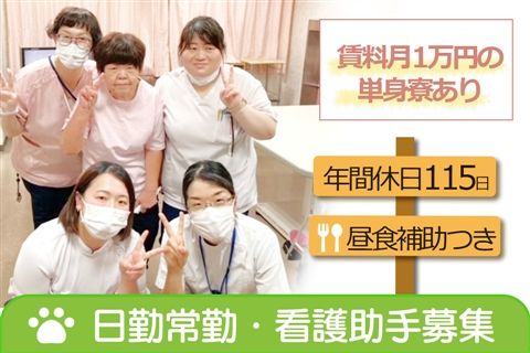 稲熊病院-0004の求人・転職情報