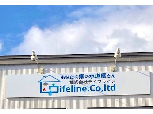 株式会社ライフラインのアルバイト・バイト求人情報-02