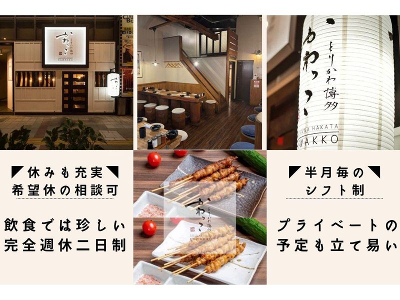 とりかわ博多　かわっこ佐世保店のアルバイト・バイト求人情報-02