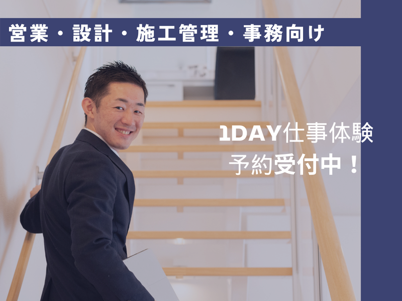 株式会社一条工務店群馬