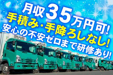 永山運送株式会社立川営業所-0003の求人・転職情報