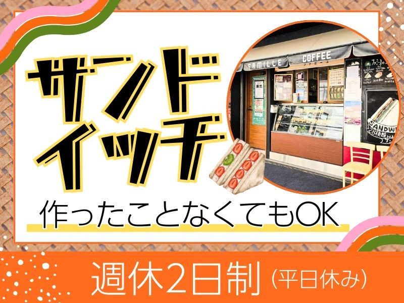 株式会社ファミーユの求人・転職情報