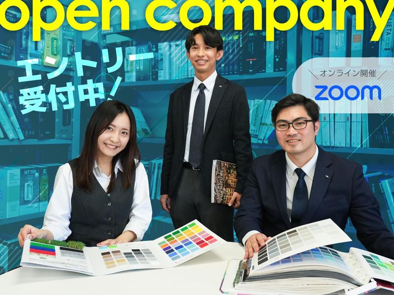 営業事務職:インテリア商社×メーカのWEB業界研究セミナー