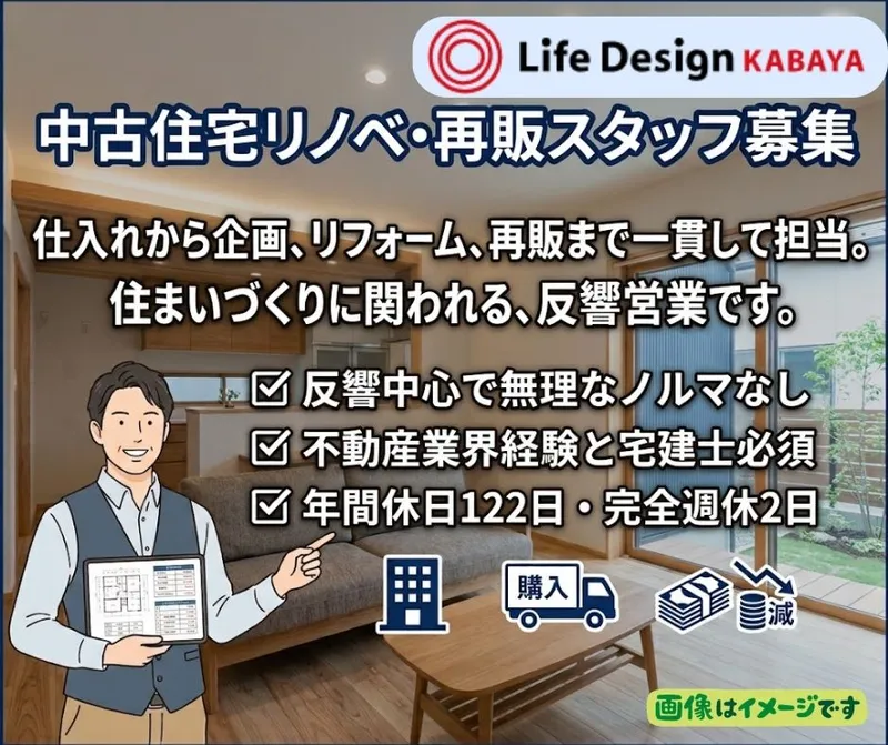 ライフデザイン・カバヤ株式会社　本社の求人・転職情報