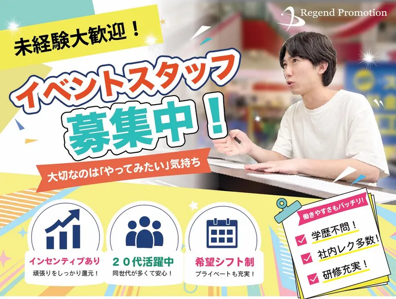 大通駅周辺(株式会社レジェンドプロモーション　北海道支社)のアルバイト・バイト求人情報-04