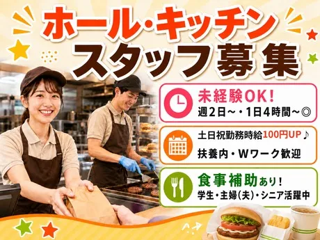 株式会社本橋事務所　モスバーガー　洗足池店のアルバイト・バイト求人情報