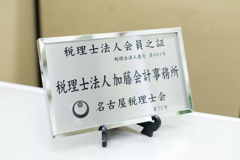 税理士法人加藤会計事務所　美濃加茂事務所のアルバイト・バイト求人情報-03