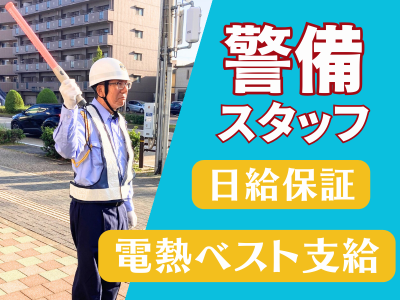 株式会社ABCセキュリティーのアルバイト・バイト求人情報-03