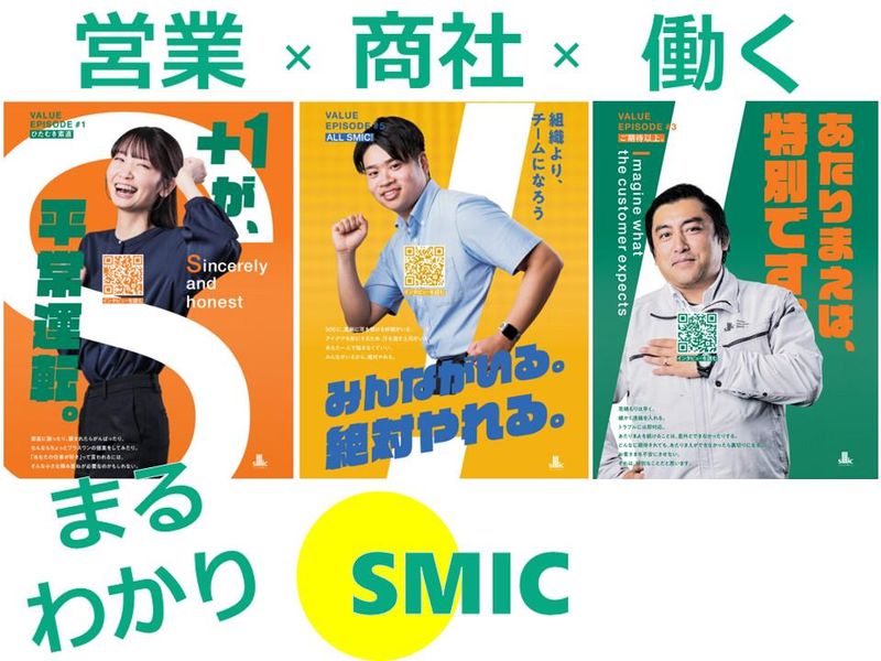 株式会社スミック