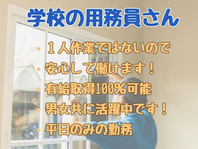 江東区亀戸の中学校　協和産業株式会社のアルバイト・バイト求人情報-03