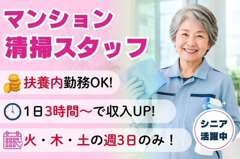 株式会社ルーデン・ビルマネジメントのアルバイト・バイト求人情報-03