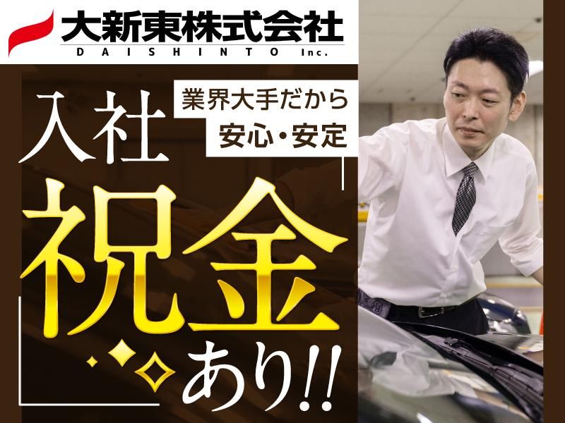 大新東株式会社の求人・転職情報