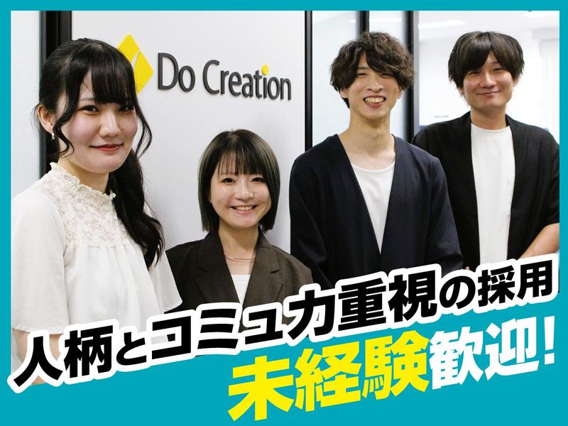 株式会社ドゥ・クリエーションの求人・転職情報
