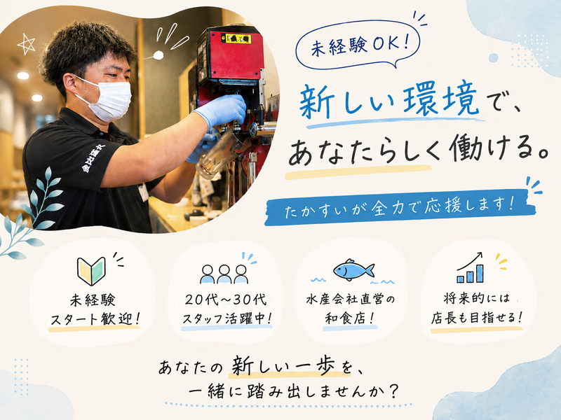 株式会社タカスイの求人・転職情報