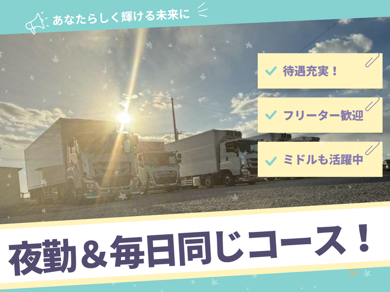 株式会社タドコロ物流　野木営業所のアルバイト・バイト求人情報-05