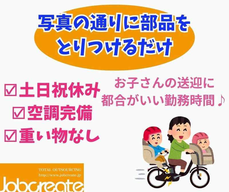 株式会社ジョブクリエイト　高槻オフィスの求人・転職情報