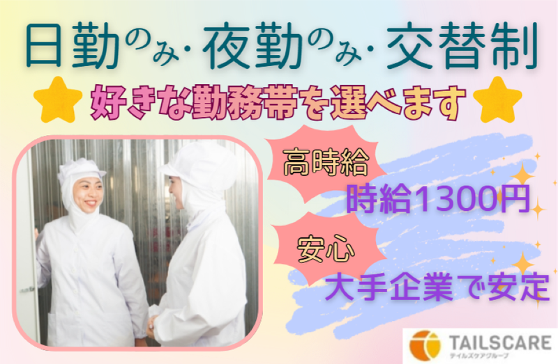 株式会社テイルズケア