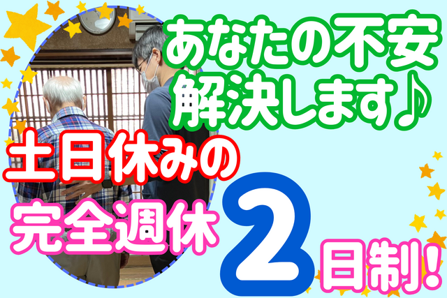 株式会社リンクル　やまとうみ訪問看護ステーションの求人・転職情報